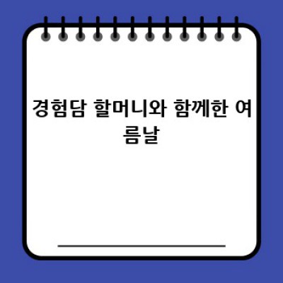 일본 근대화의 그림자: 우리 할머니의 이야기와 그 너머