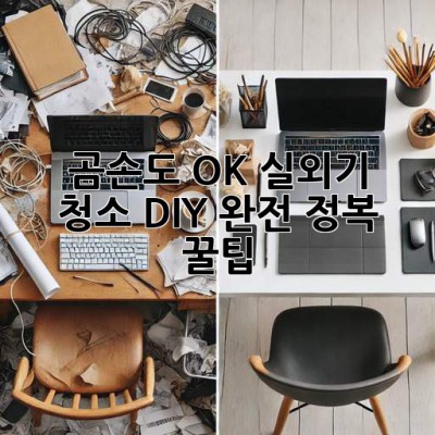 ☀️ 곰손도 OK! 실외기 청소 DIY 완전 정복 꿀팁 🧽