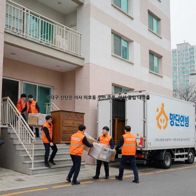 대덕구 신탄진 이사, 미호동 주민 주목! 📦 이사 꿀팁 대방출!